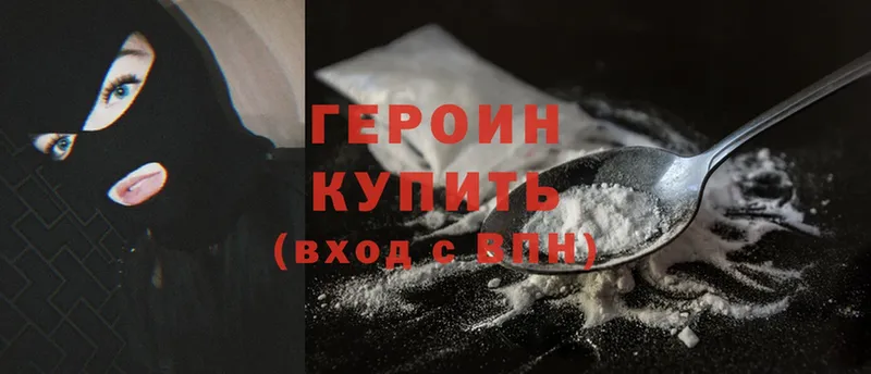 Героин Heroin  mega рабочий сайт  Выборг 